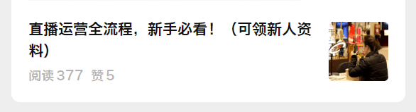 0份多直播策划方案你值得参考！（文末领）九游会J9国际2024直播策划：这10(图1)