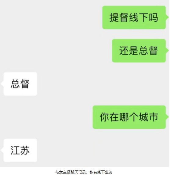 解：包含线下交易 成高效年轻人线上红灯区九游会ag老哥俱乐部B站直播涉黄内幕详(图3)